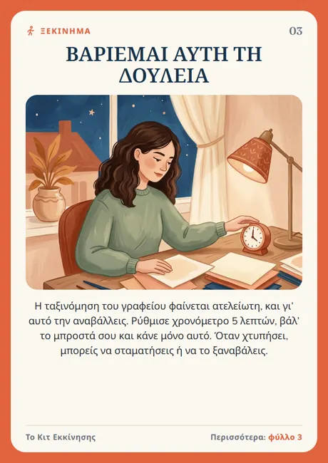 Κάρτα: Βαριέμαι αυτή τη δουλειά